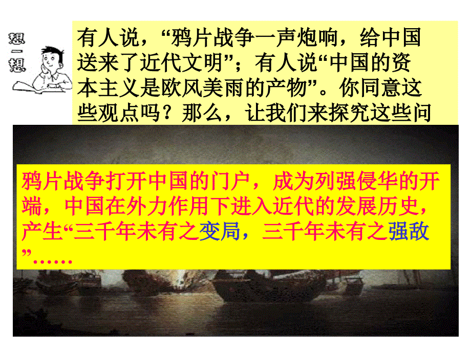 人民版高中历史必修2专题二 1 近代中国民族工业的兴起 课件_第2页