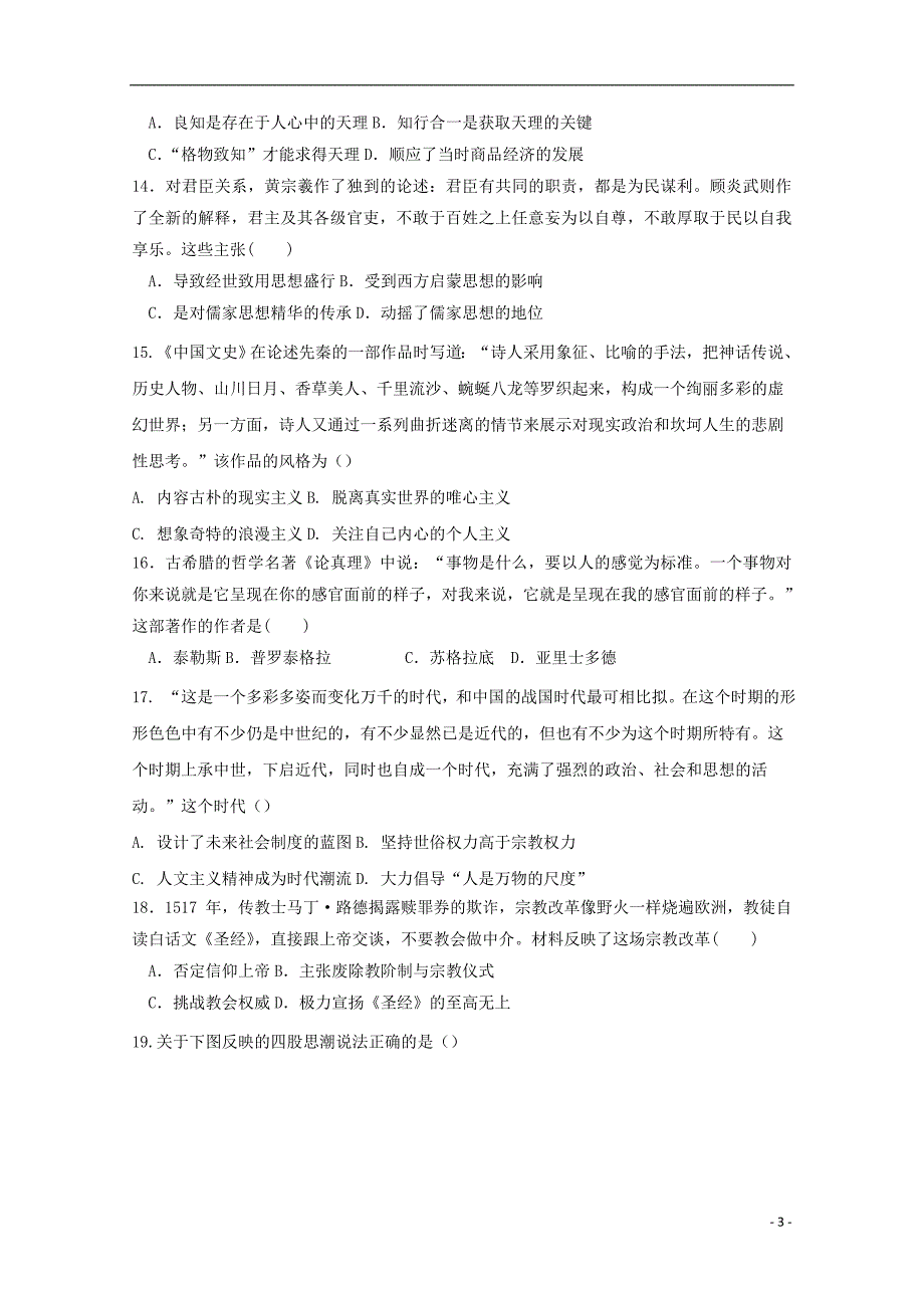 2017_2018学年高二历史下学期第二次月考试题_第3页