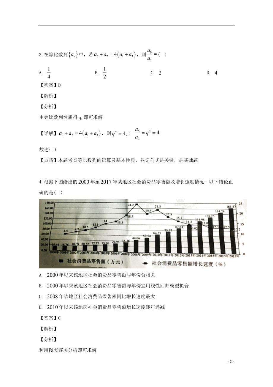 重庆市2019届高三数学第四次教学检测考试试题理（含解析）_第2页