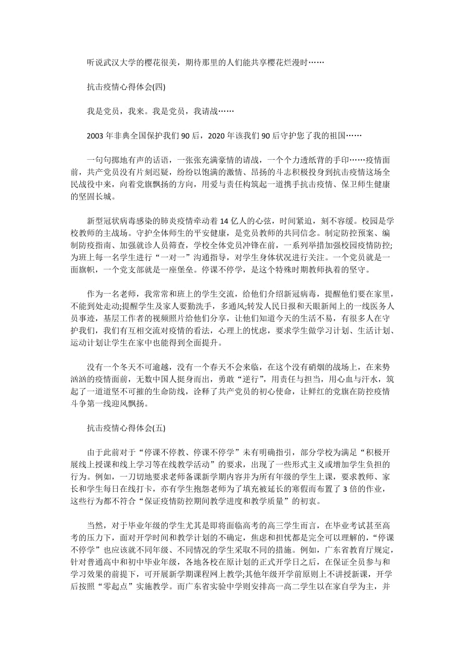 2020年老师战病毒工作心得体会大全5篇_第4页