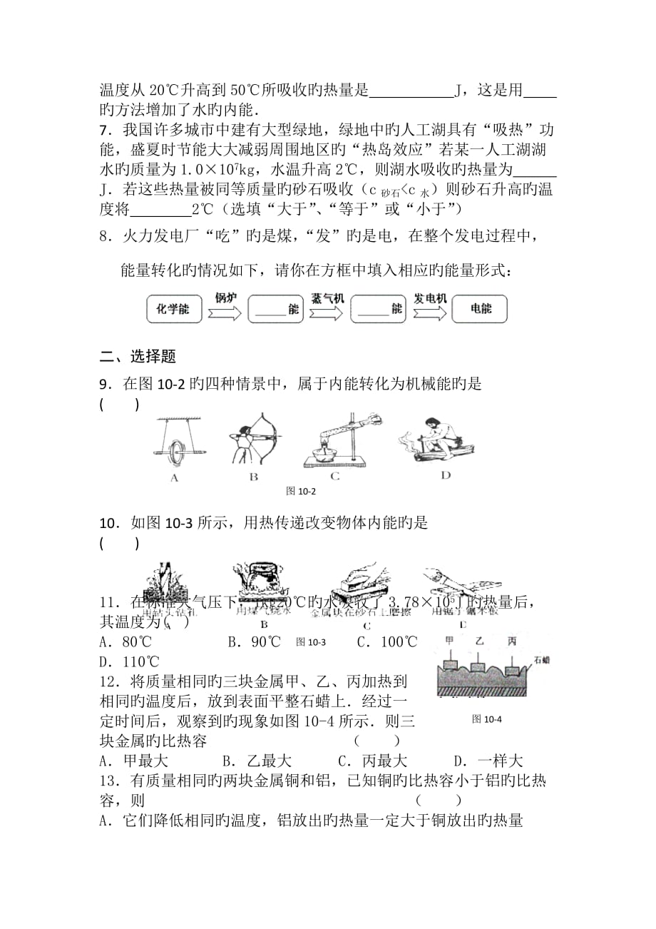 2019中考物理一轮练习专题训练-内能_第2页