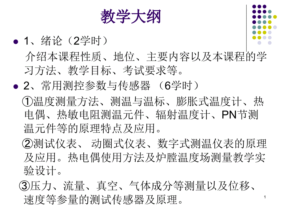 材料工程计算机测控温度传感器及仪表_第1页