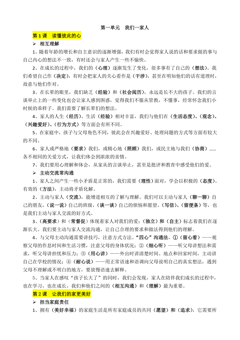 【统编】人教部编版《道德与法治》五年级下册全册知识点期末复习（分课；按课时设计；可直接打印）_第2页