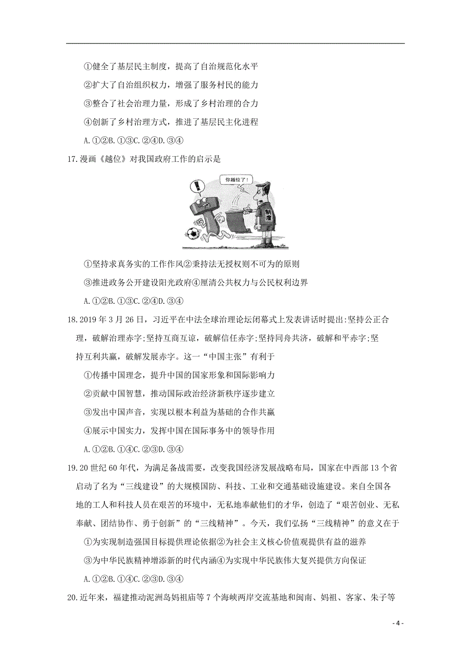 四川省成都市2019届高三文综第三次诊断性检测试题201911120316_第4页