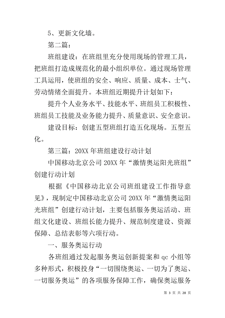 班组建设计划_第3页