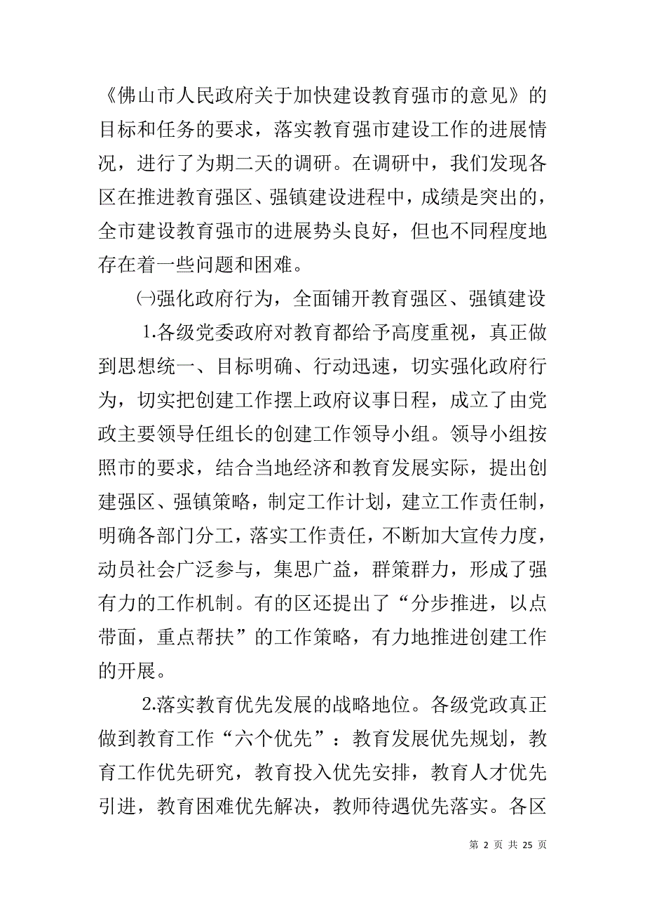 教育局20XX年第三季度工作汇报-社会志愿监督员第三季度汇报_第2页