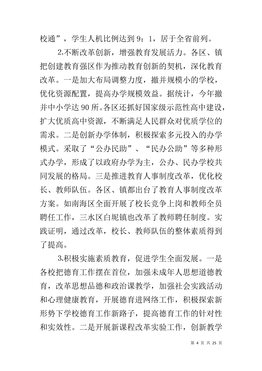 教育局20XX年第三季度工作汇报-社会志愿监督员第三季度汇报_第4页