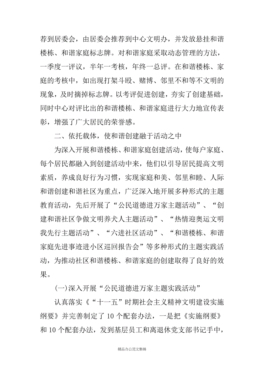 油田社区推动和谐社区建设工作汇报材料_第4页