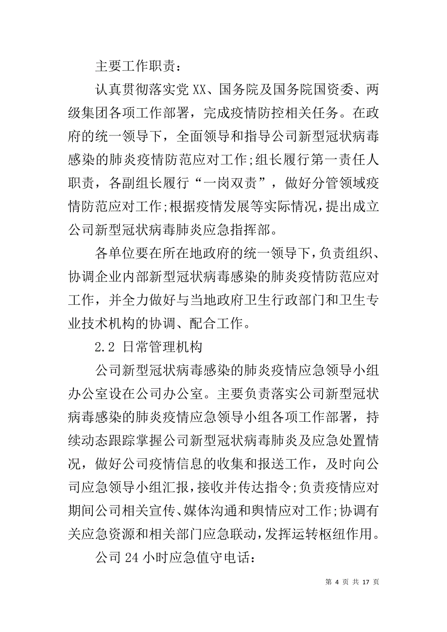 新型冠状病毒感染的肺炎疫情防控专项应急预案材料_第4页