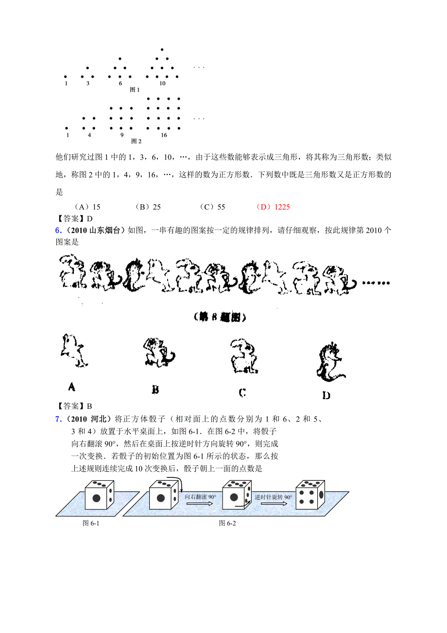 2018年有关中考数学试题分类大全48_探索规律型问题_第2页