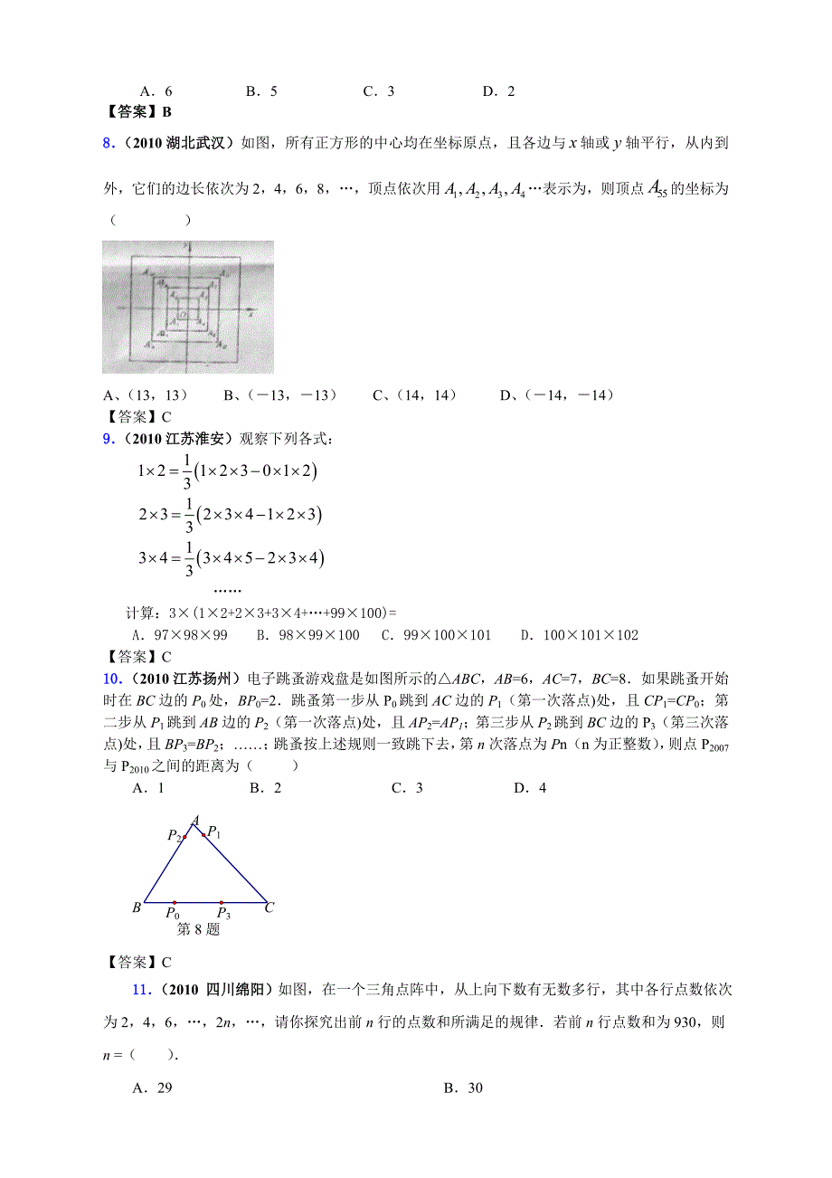 2018年有关中考数学试题分类大全48_探索规律型问题_第3页