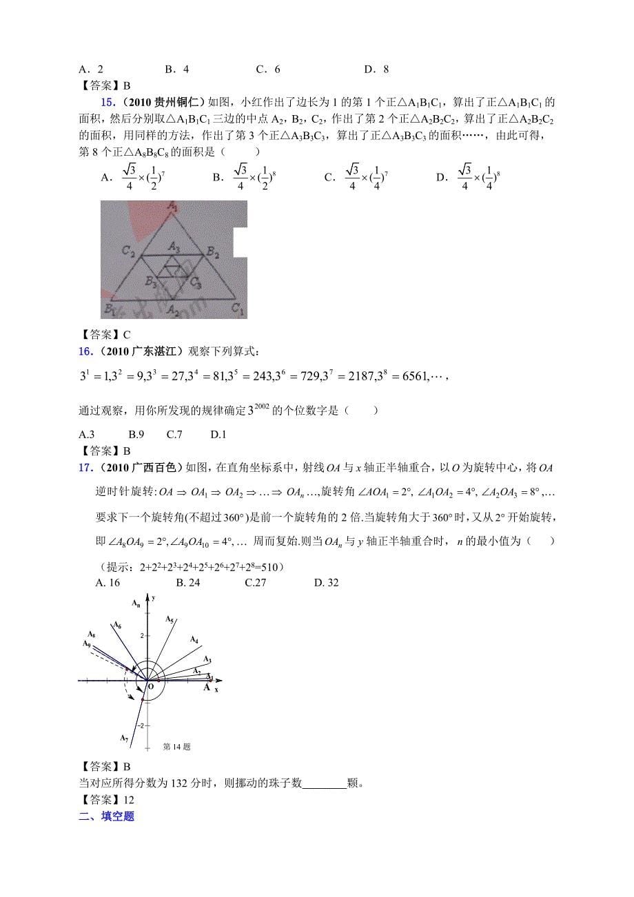 2018年有关中考数学试题分类大全48_探索规律型问题_第5页