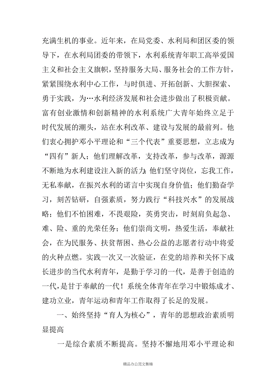 水利局青年工作委员会报告_第2页