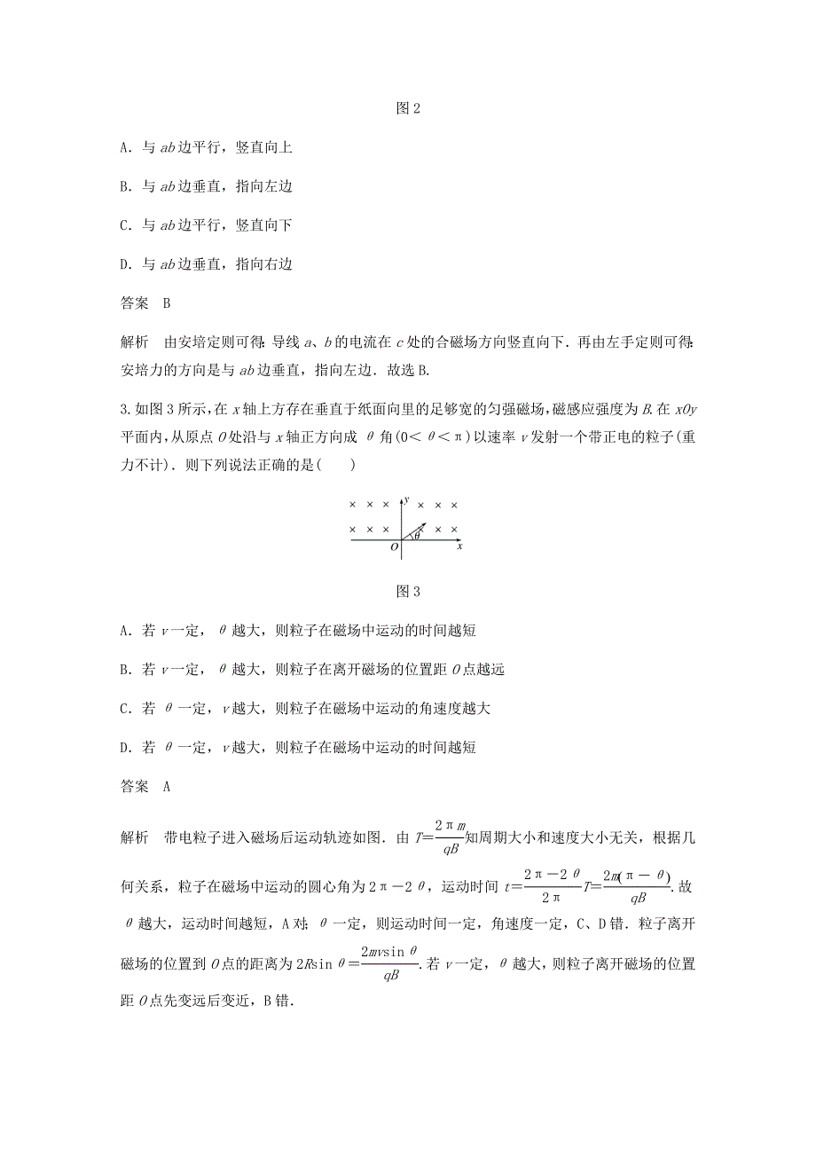 2019-2020学年粤教版选修3-1磁场单元测试Word版_第2页