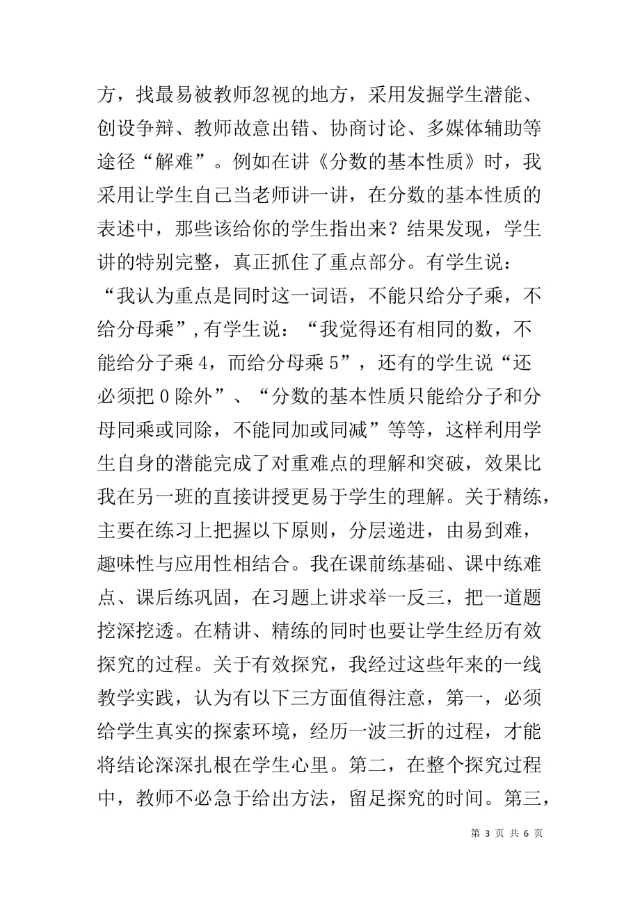 数学课堂科学高效学习方式_第3页