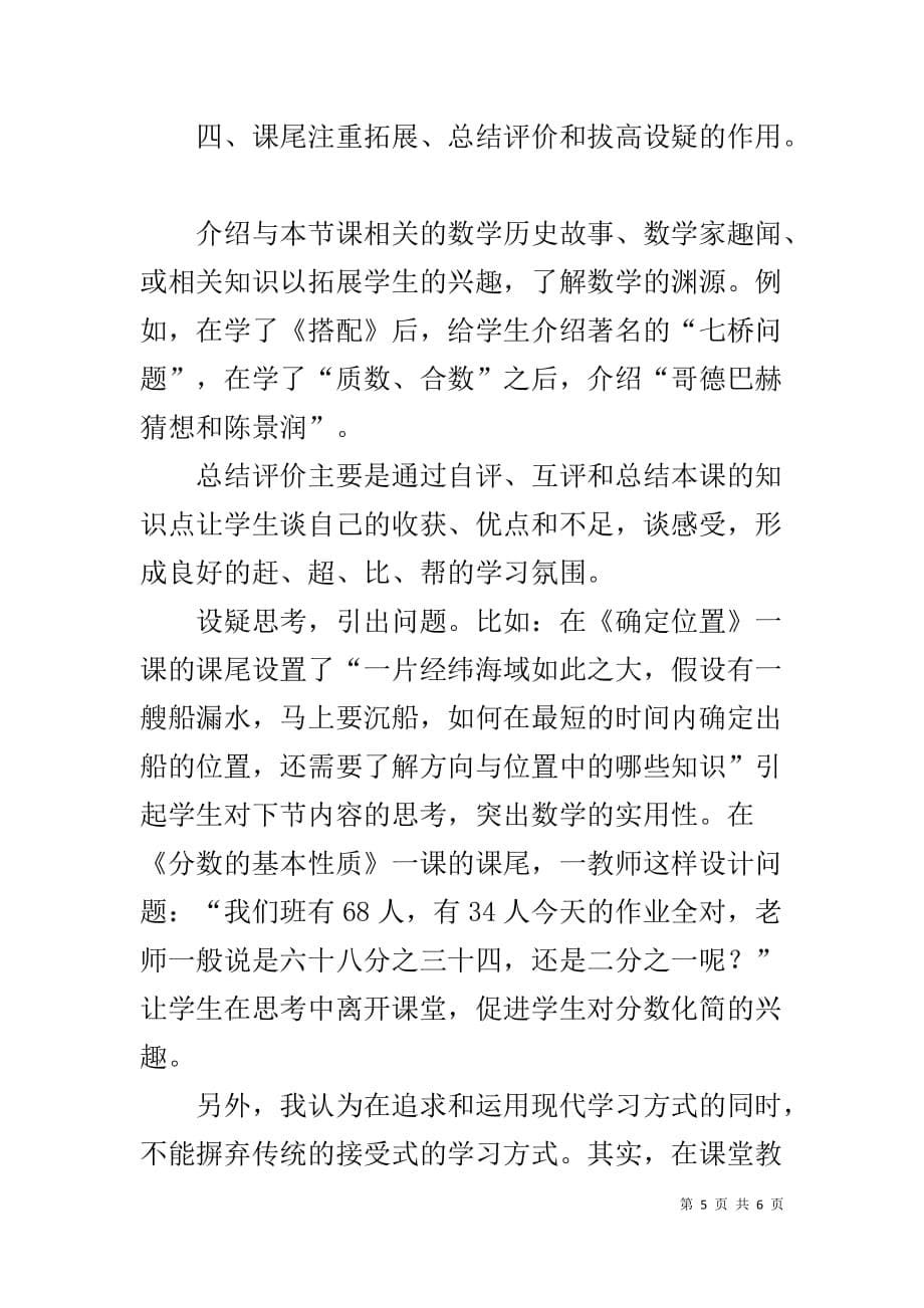 数学课堂科学高效学习方式_第5页