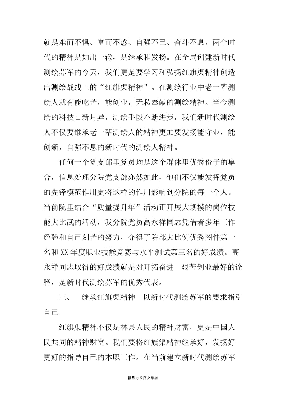 省测绘地理信息局支部书记红旗渠培训心得体会_第3页