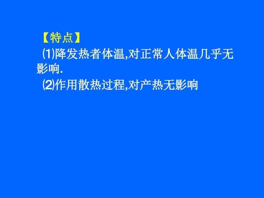 解热镇痛抗炎药ppt_第5页