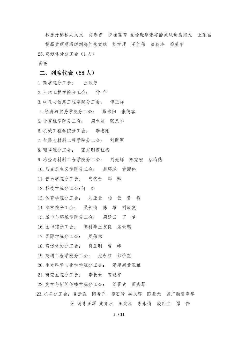 列席代表湖南工业大学_第5页