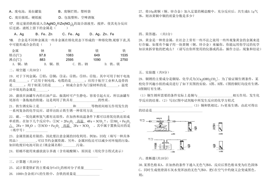 初中化学第八单元测试卷86836_第2页