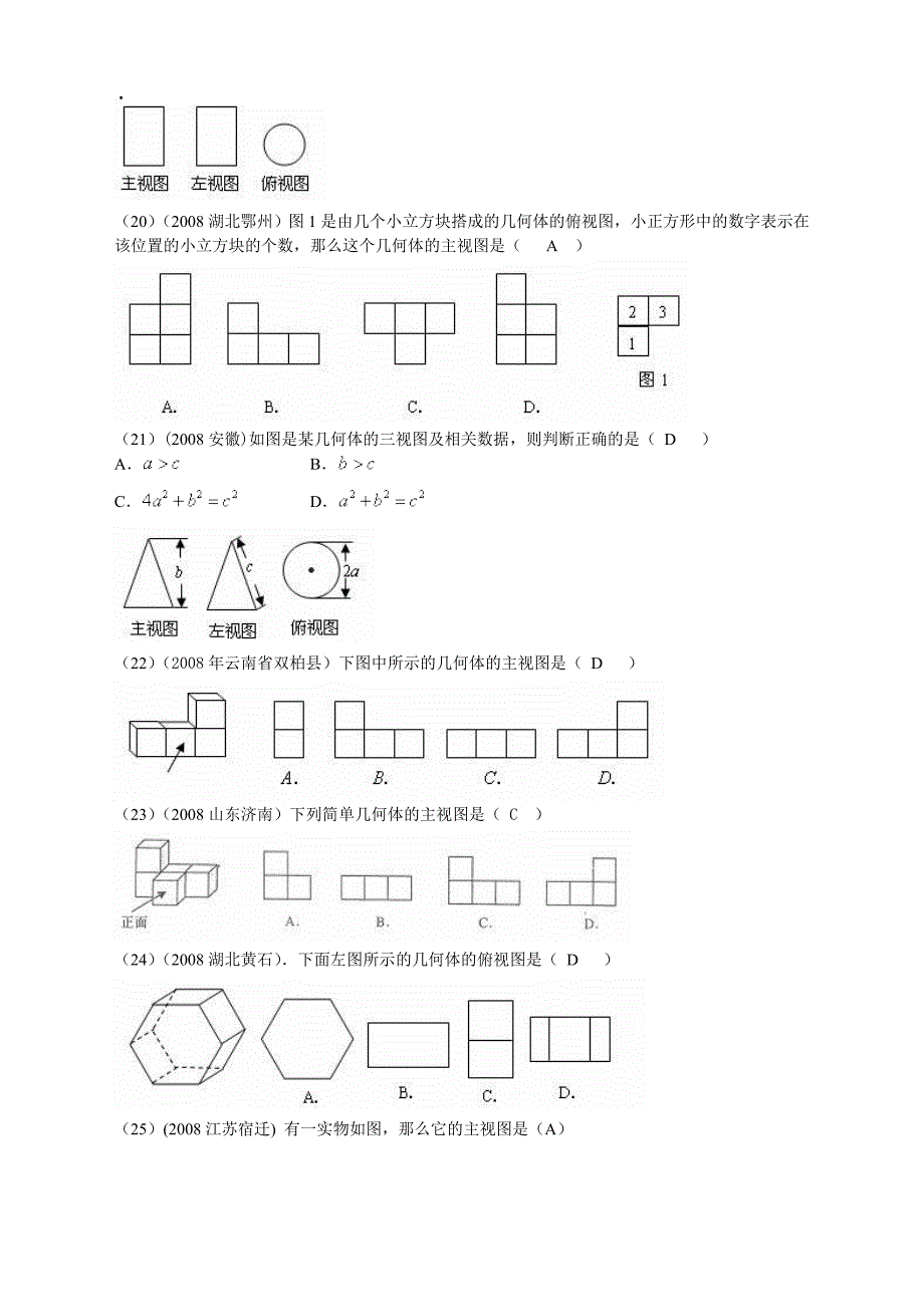 2018年有关中考数学试题按知识点分类汇编3(三视图、展开图)_第4页