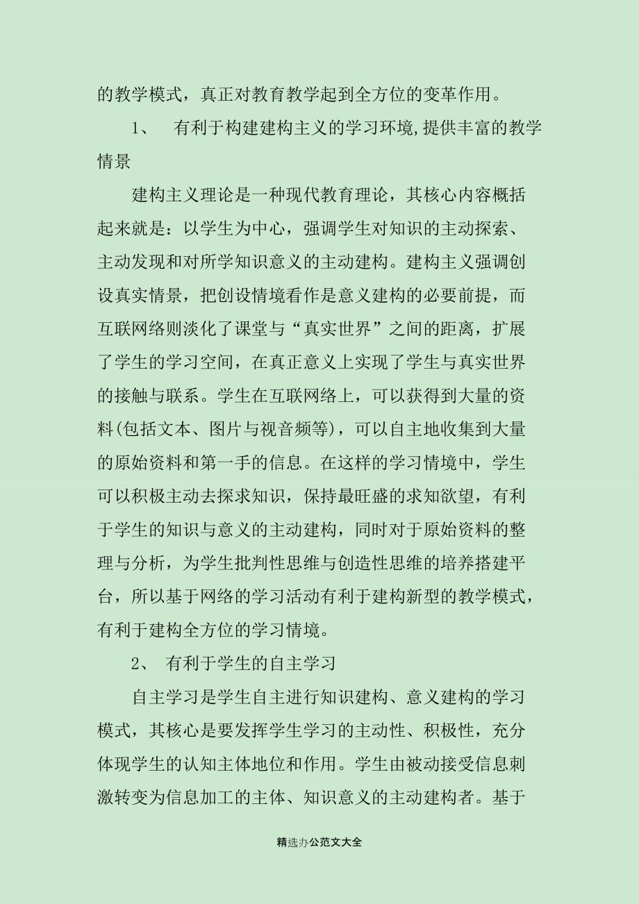 教师教育技术培训心得体会总结_第4页