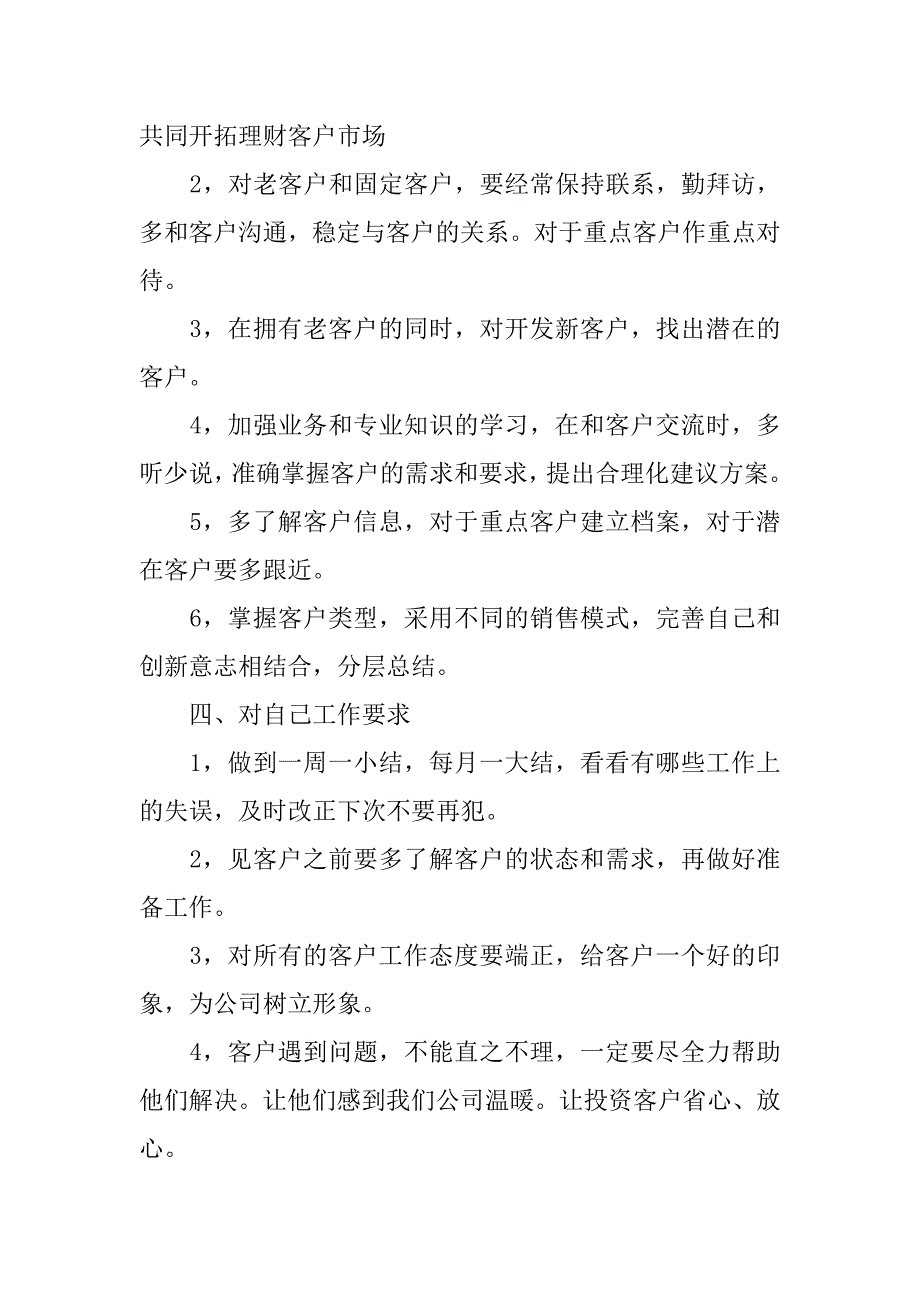 理财销售个人工作计划_第2页