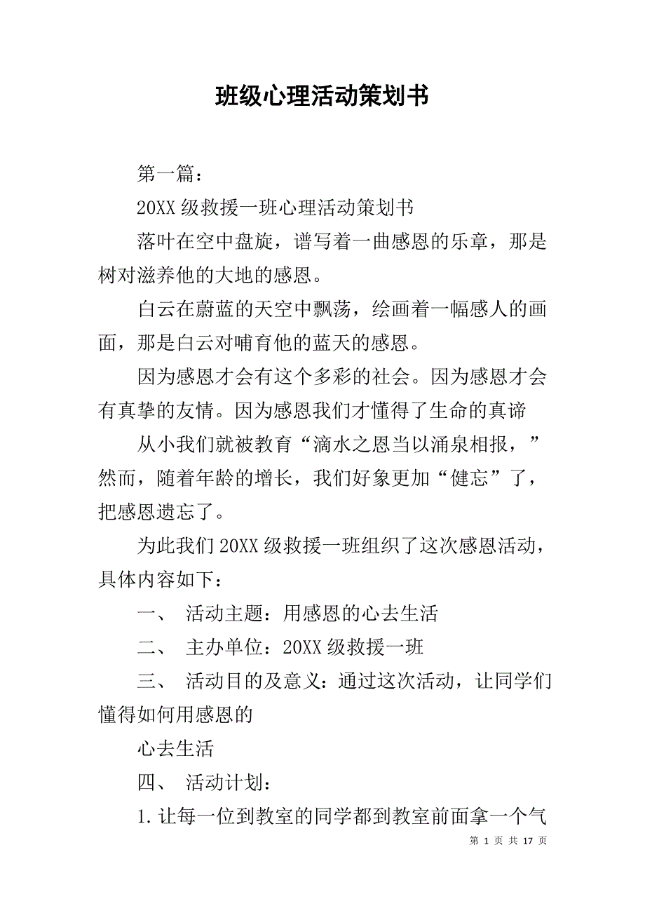 班级心理活动策划书1_第1页