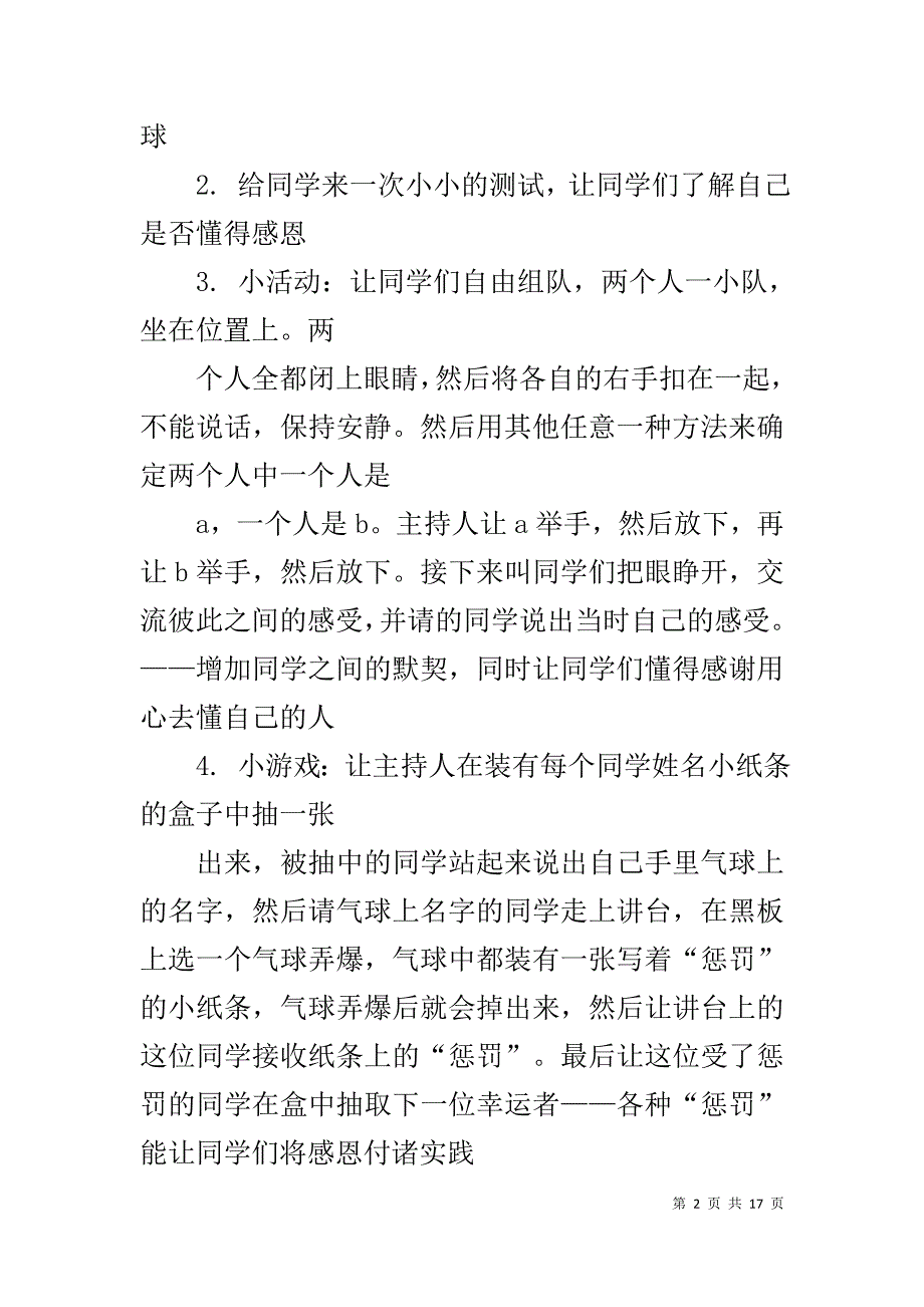 班级心理活动策划书1_第2页