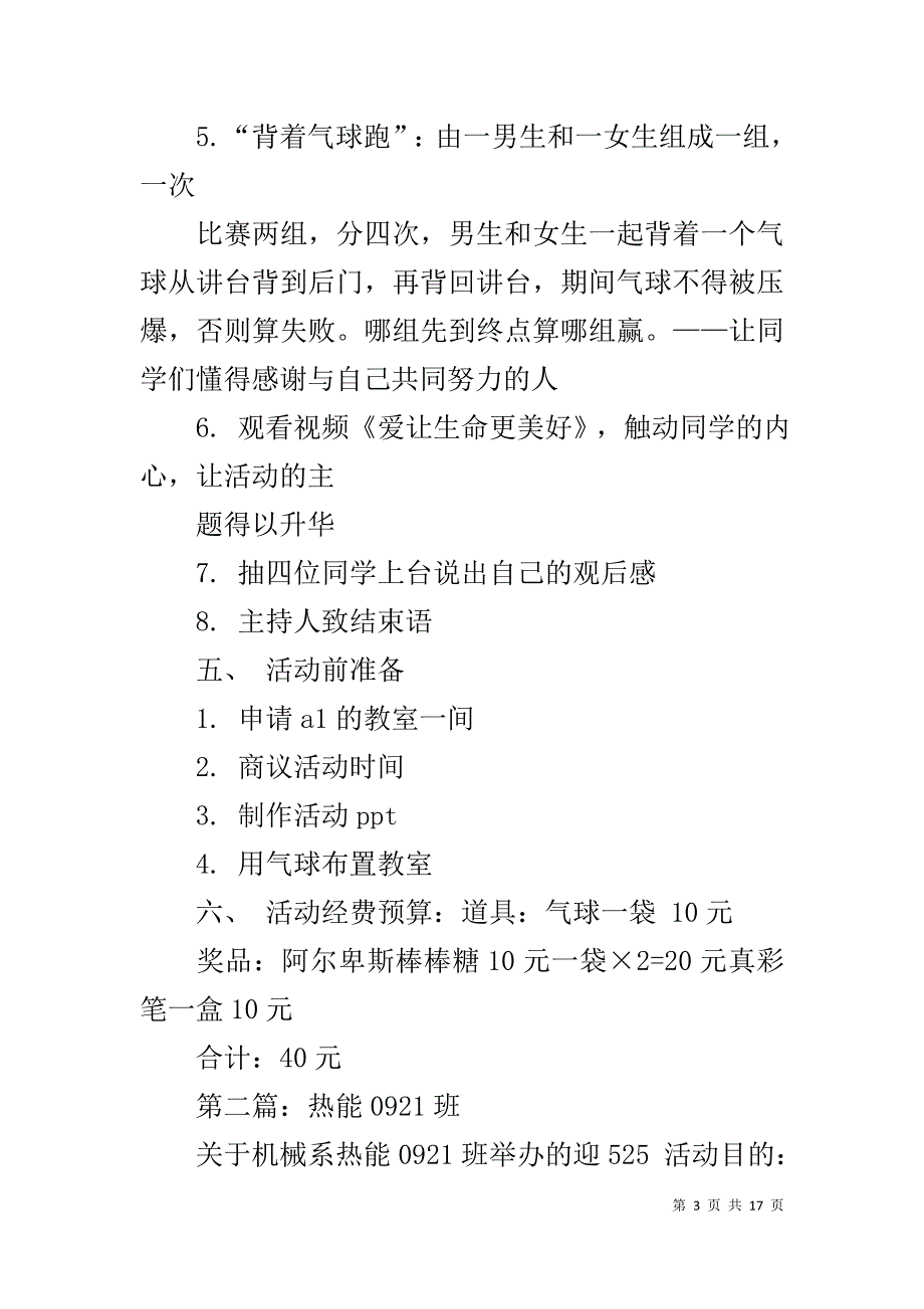 班级心理活动策划书1_第3页