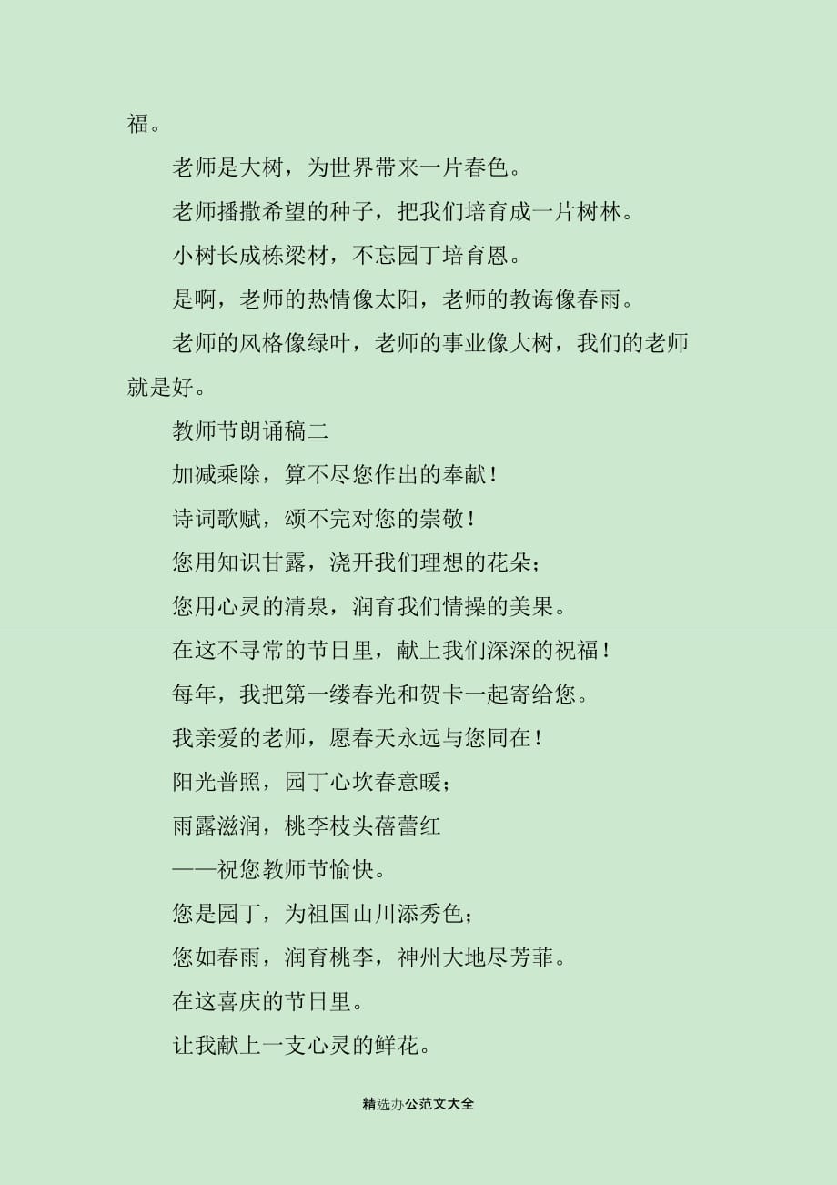 有关教师节的朗诵稿_第2页