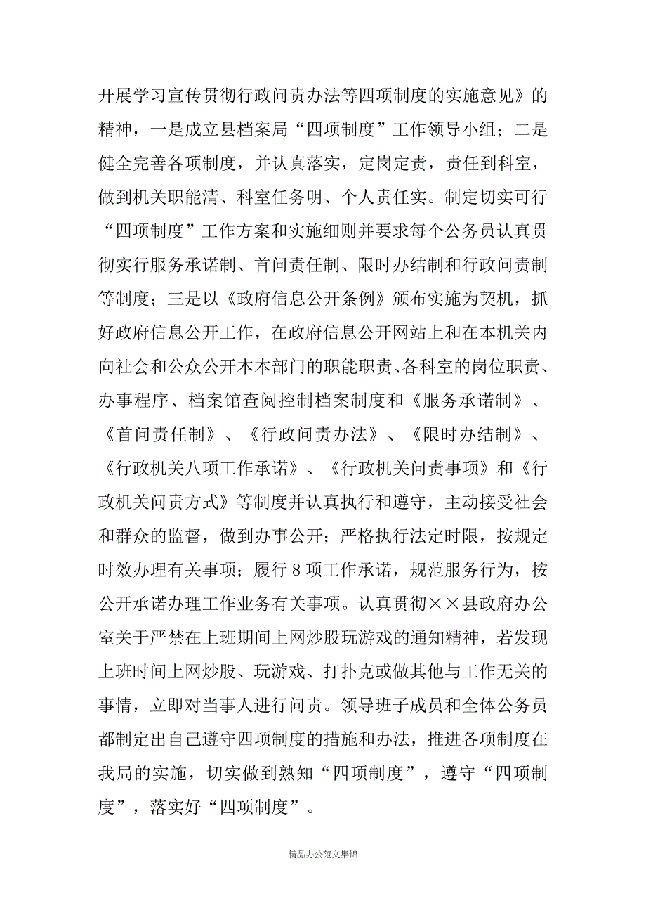 档案局20XX年工作总结暨20XX年工作计划_第2页