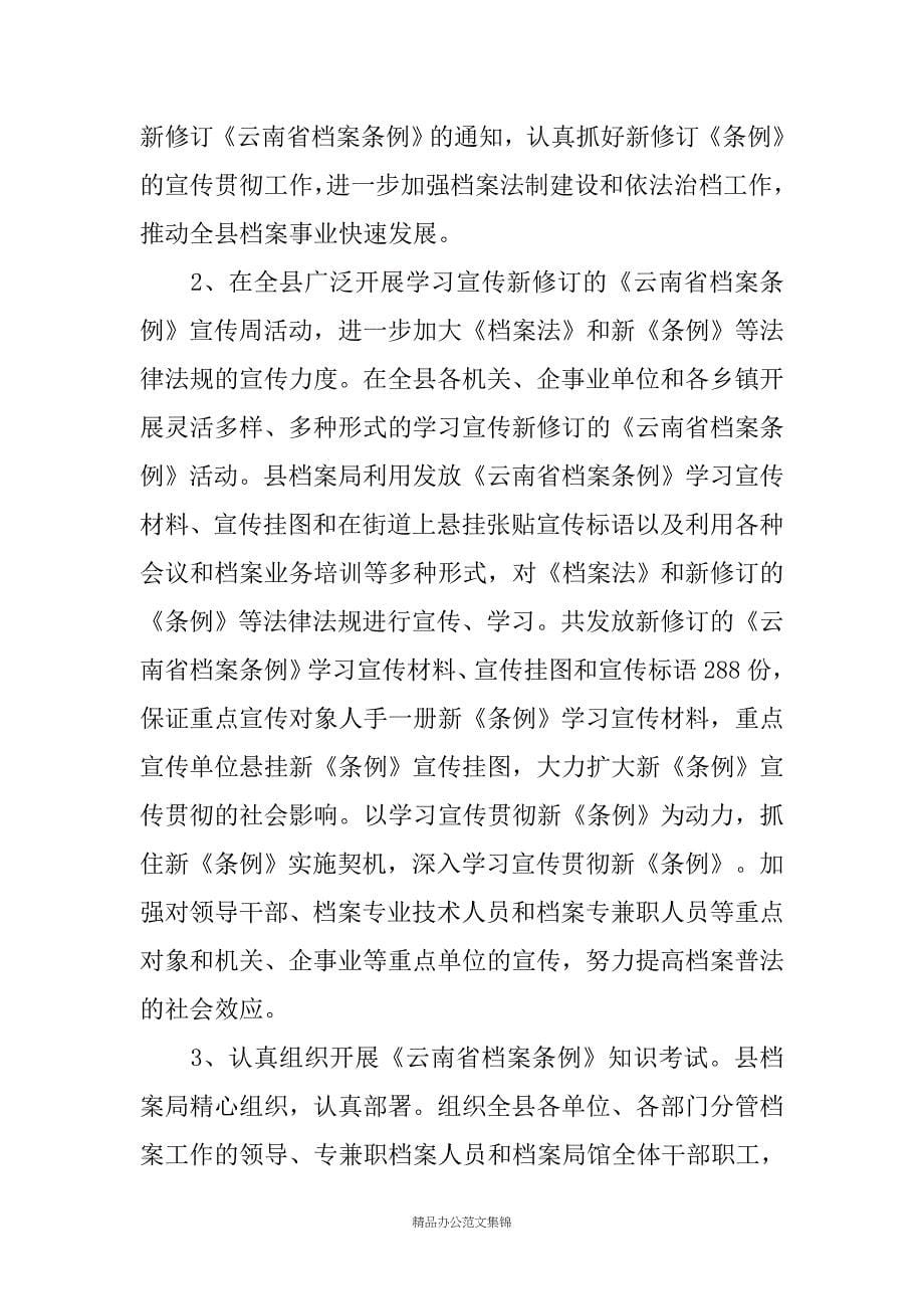 档案局20XX年工作总结暨20XX年工作计划_第5页