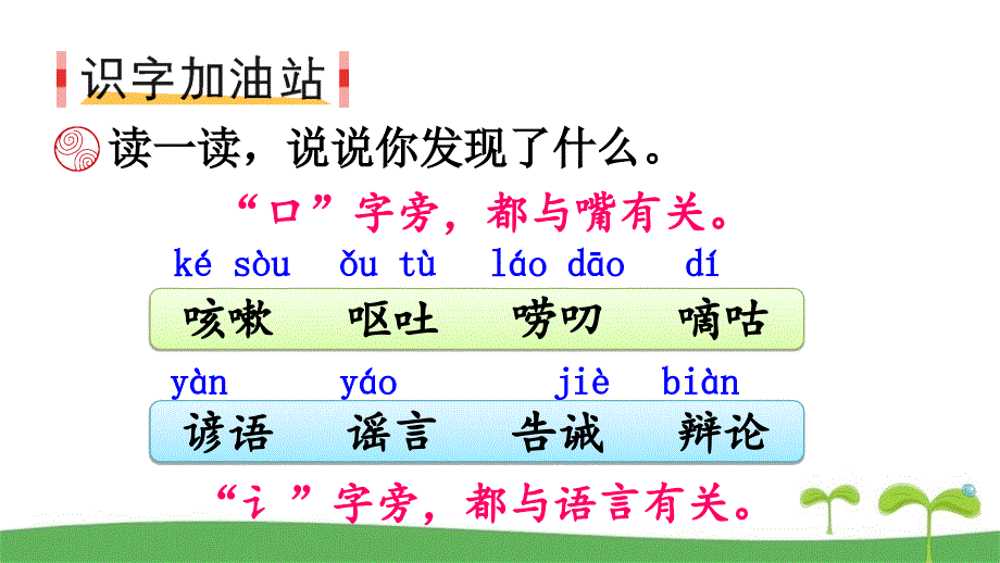 人教部编版三年级语文下第八单元语文园地优质课件_第4页