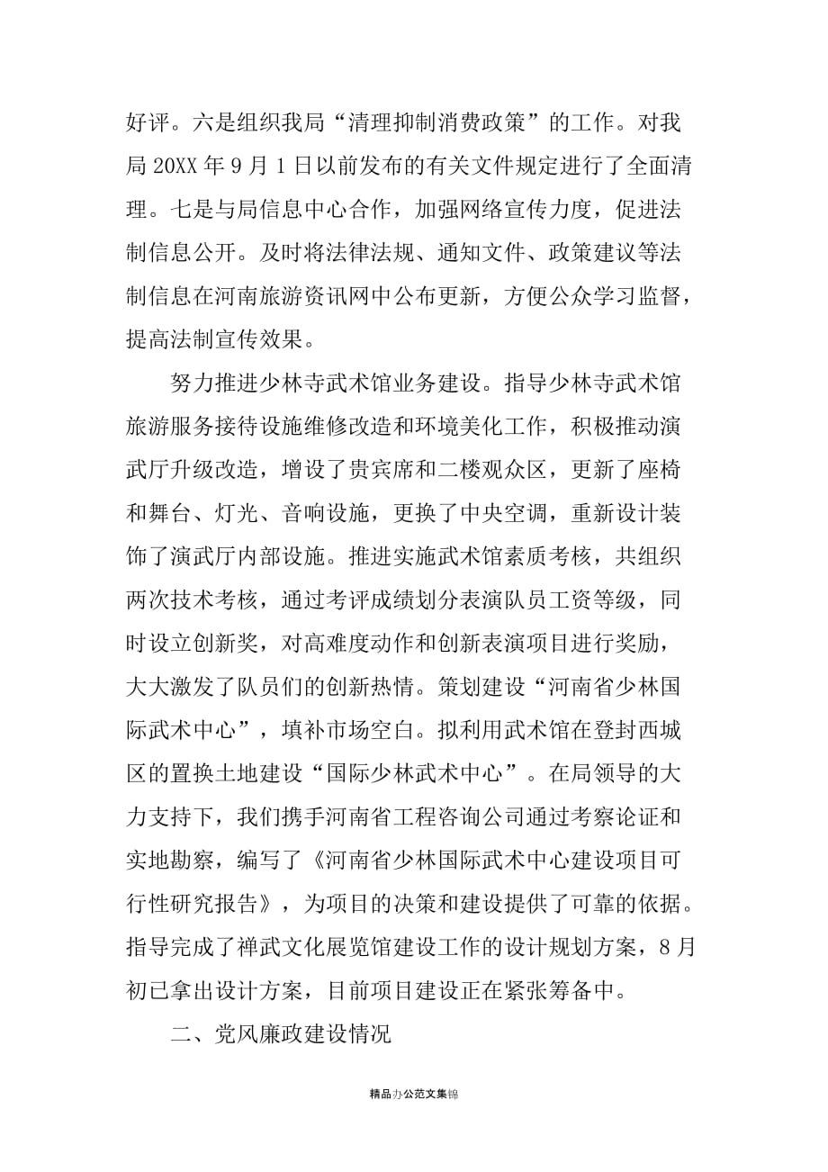 省旅游局副局长反腐倡廉述职述廉报告1_第4页