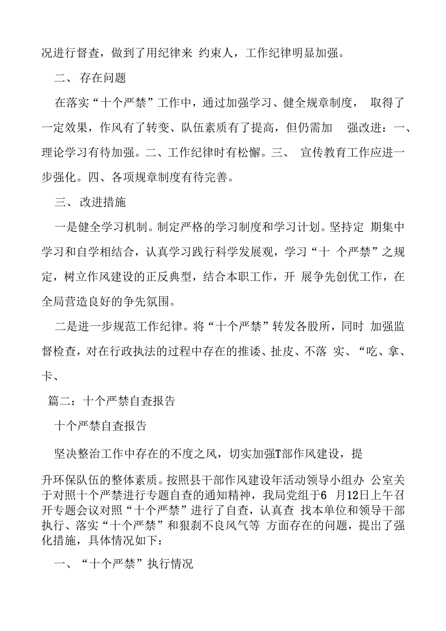 十个严禁自查报告共10篇_第3页