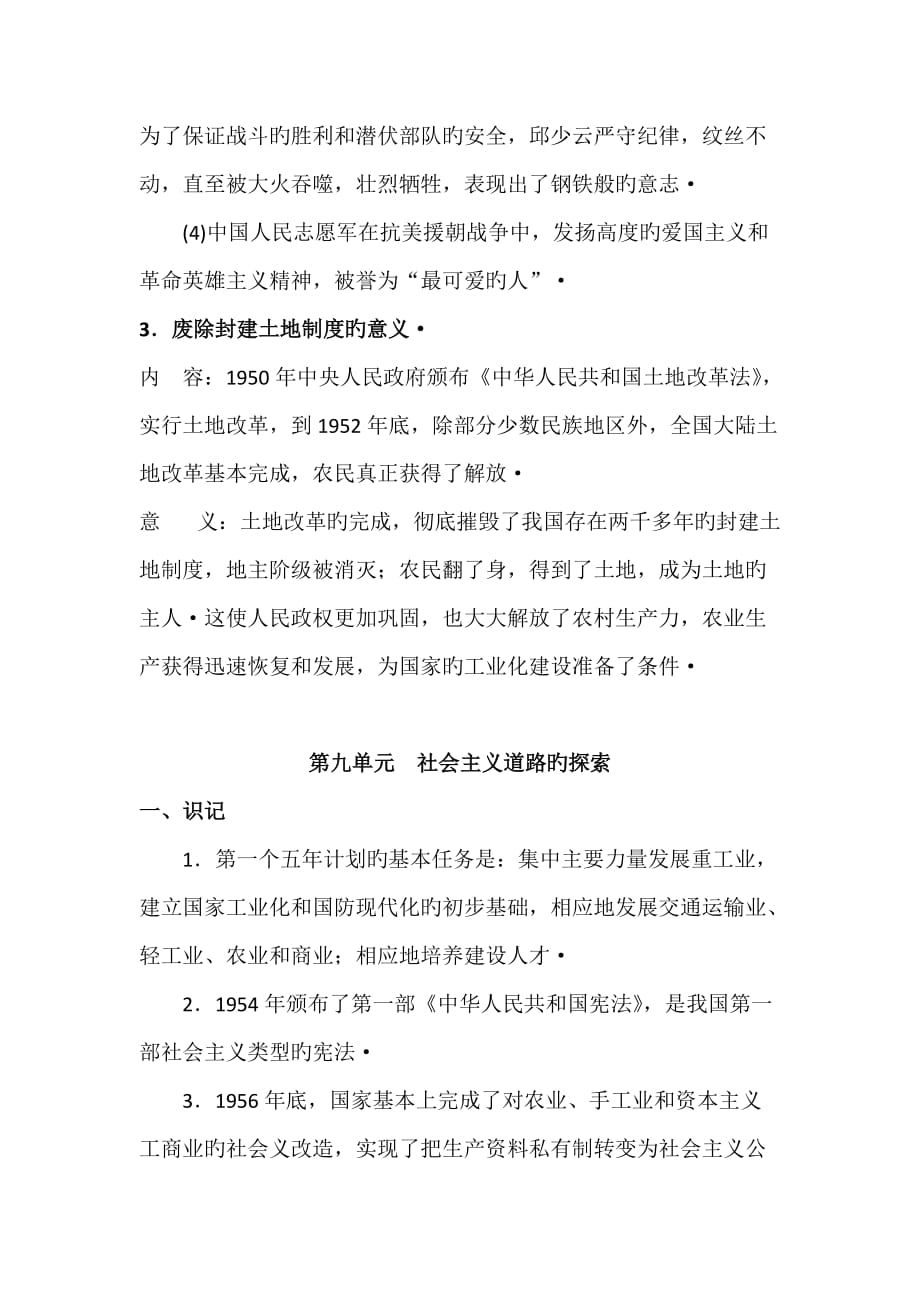 2019中考历史专题练习资料-中国近现代史部分2_第2页