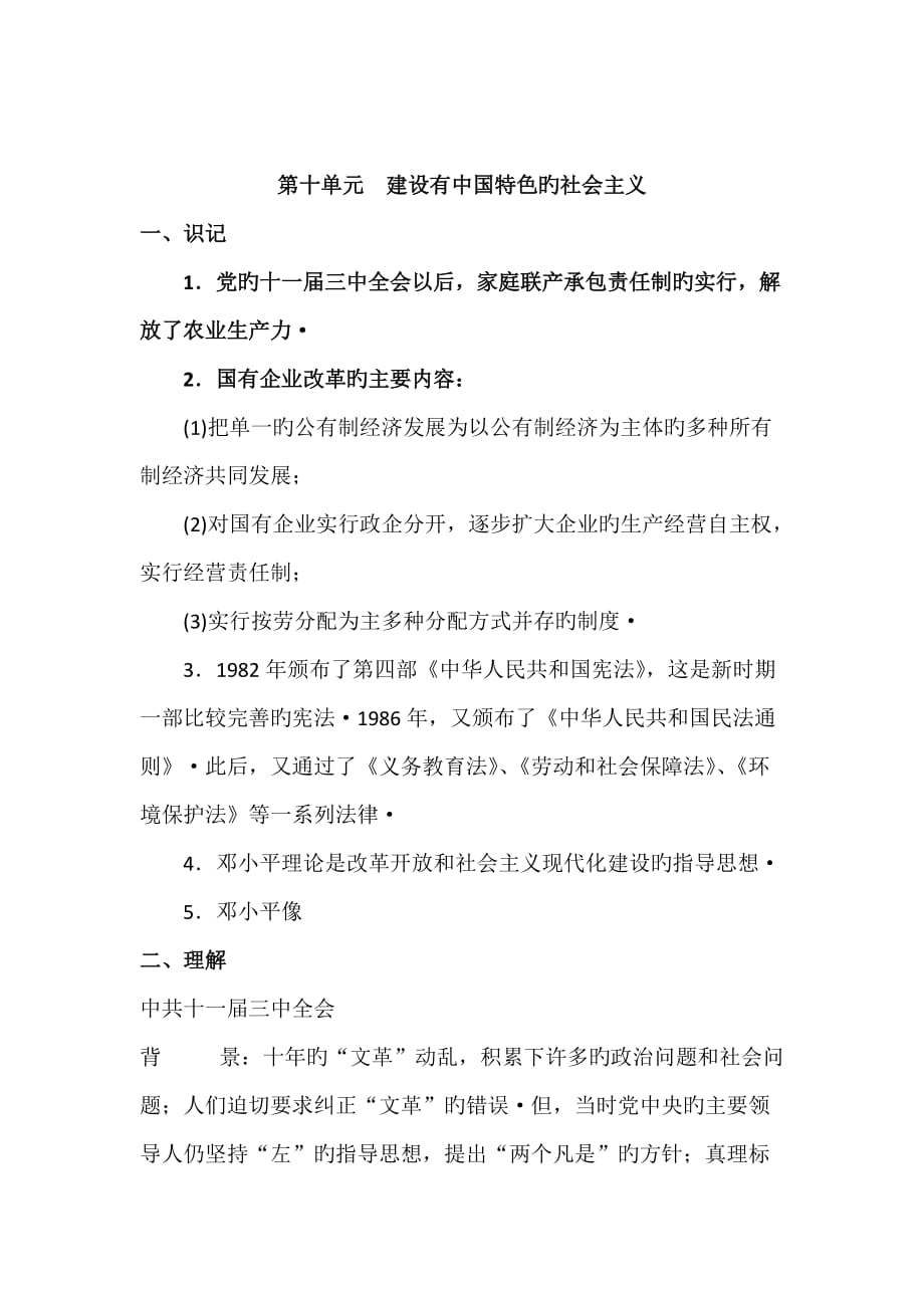 2019中考历史专题练习资料-中国近现代史部分2_第4页