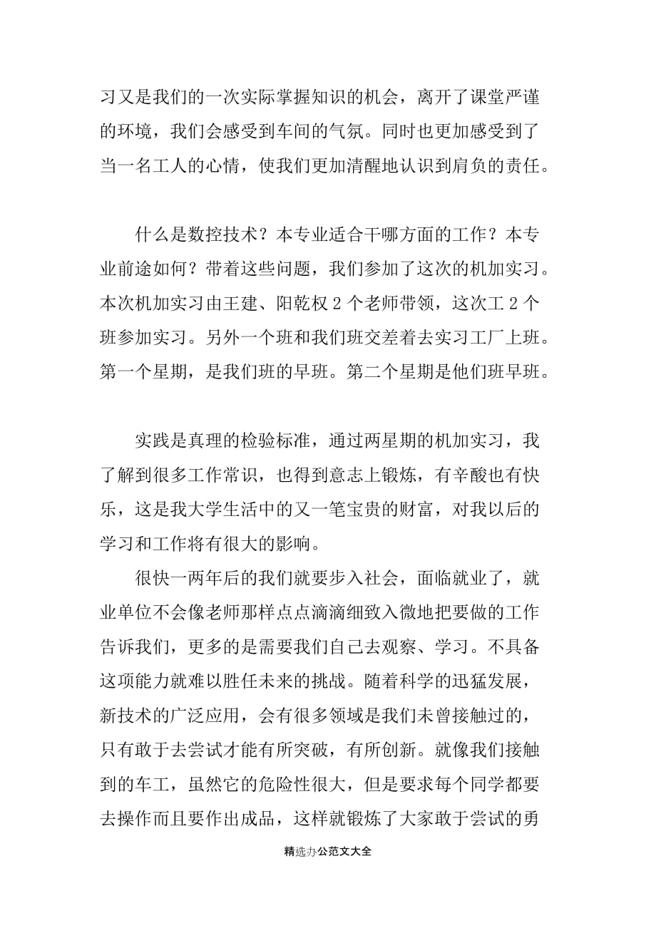 机加毕业生工厂实习报告_第2页