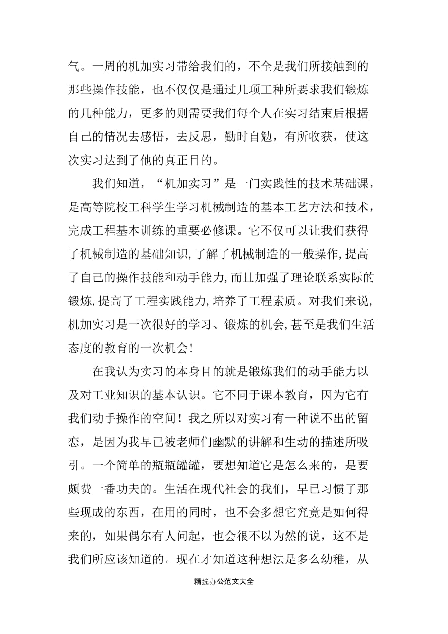 机加毕业生工厂实习报告_第3页