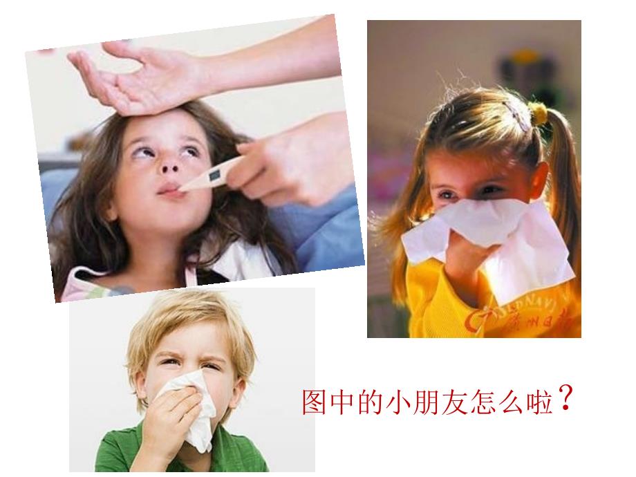幼儿安全-预防流感_第2页