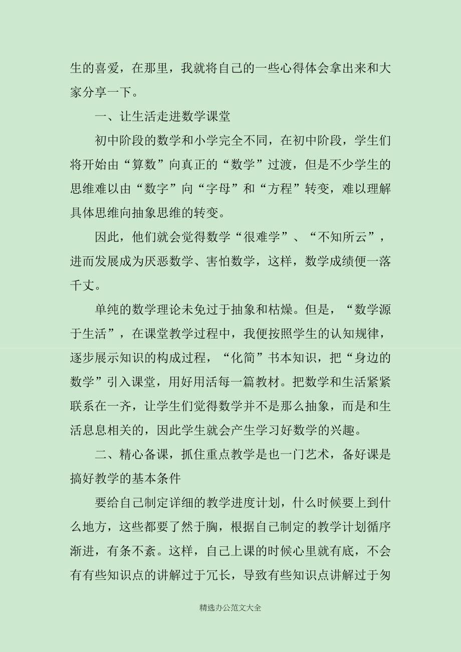 数学教师教学心得体会4篇_第5页