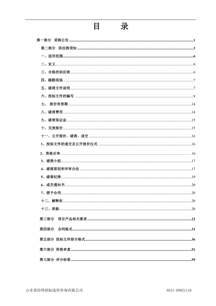 济南市泉星小学2018新建智慧教室项目招标文件_第2页