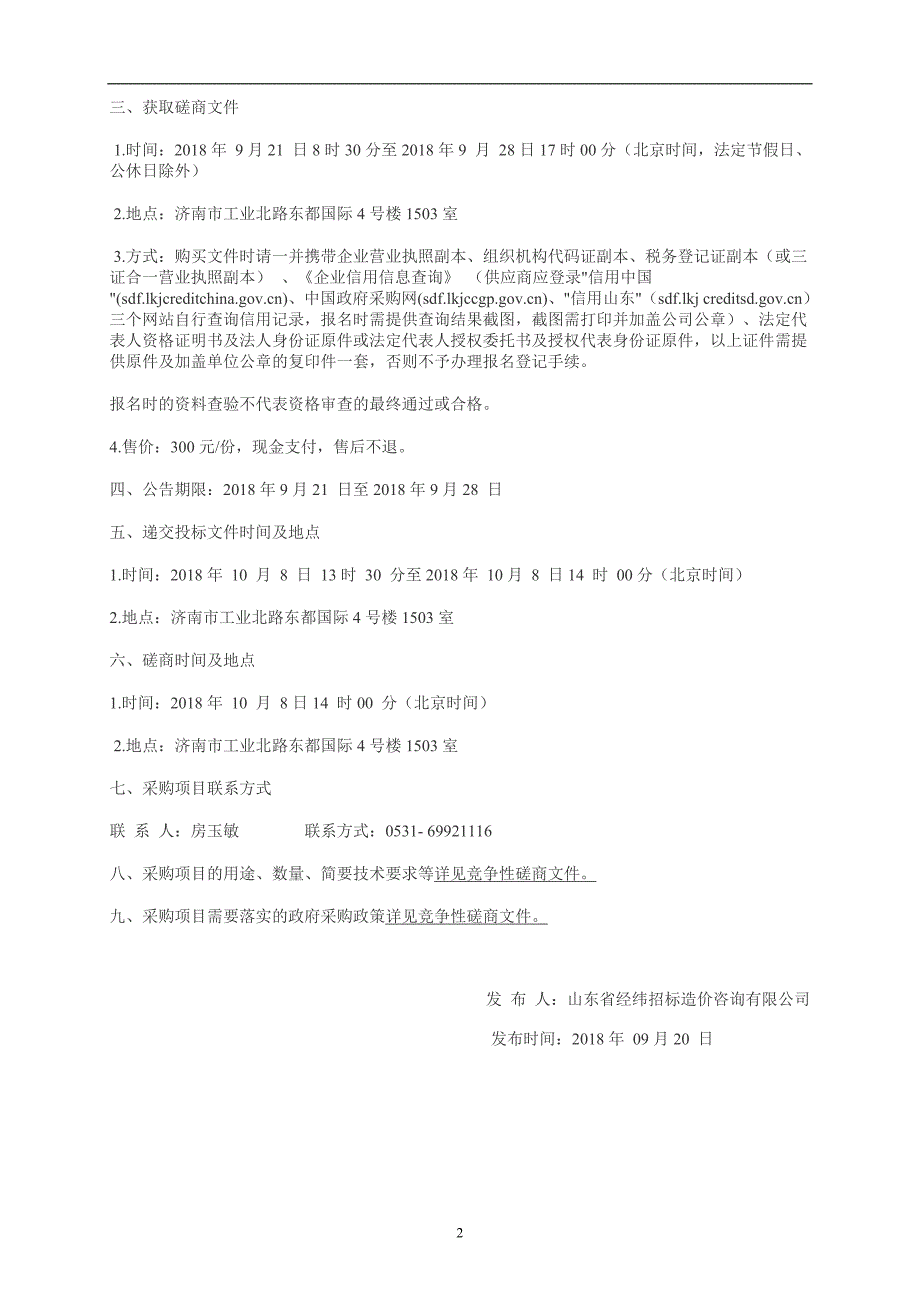 济南市泉星小学2018新建智慧教室项目招标文件_第4页