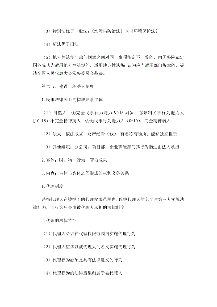 2016一建法规知识点记忆干货_第2页