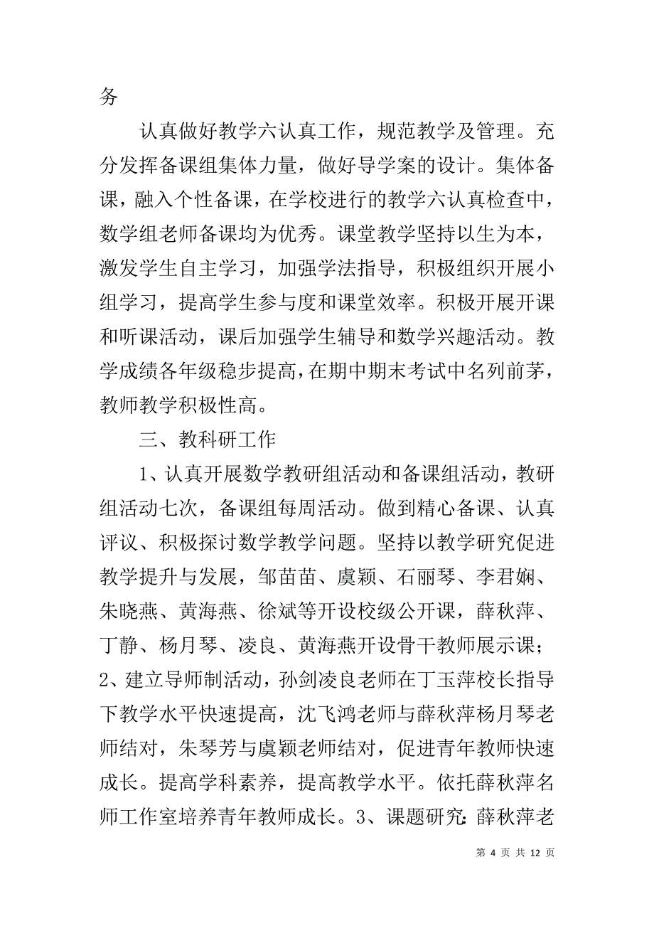 数学教研组工作总结（共5篇）_第4页