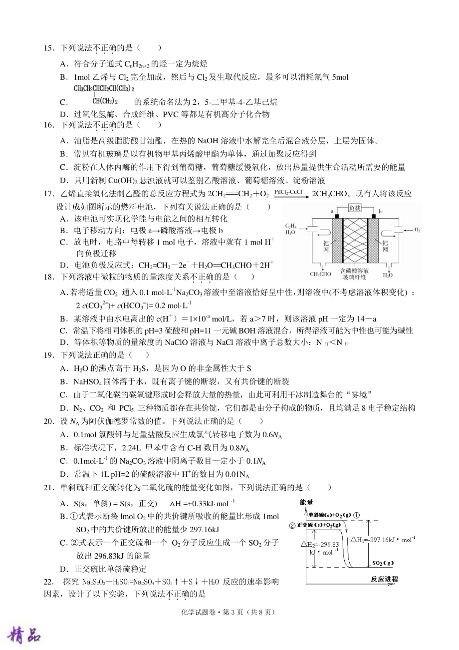 浙江省五校2019届高三化学上学期第一次联考试题_第3页