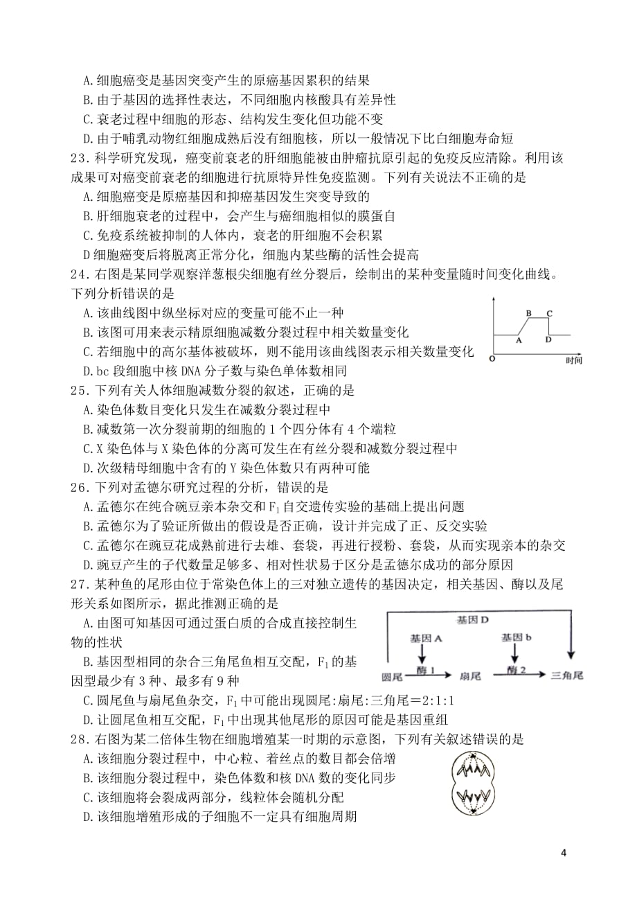 2018_2019学年高二生物下学期期末考试试题_第4页