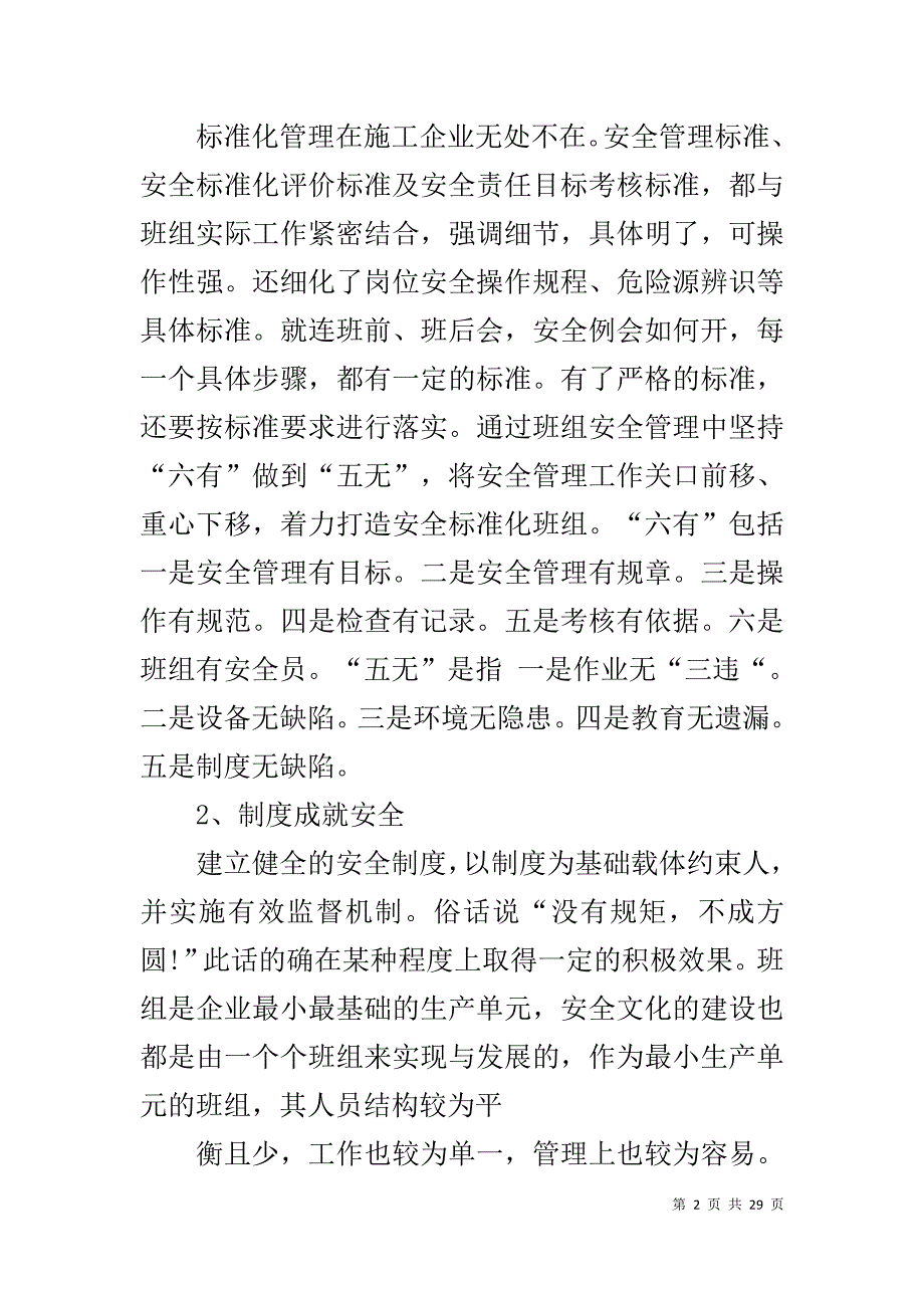 班组建设推进计划_第2页