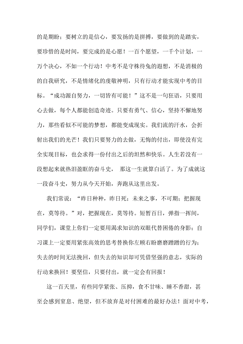 中考百日誓师讲话稿五篇_第2页